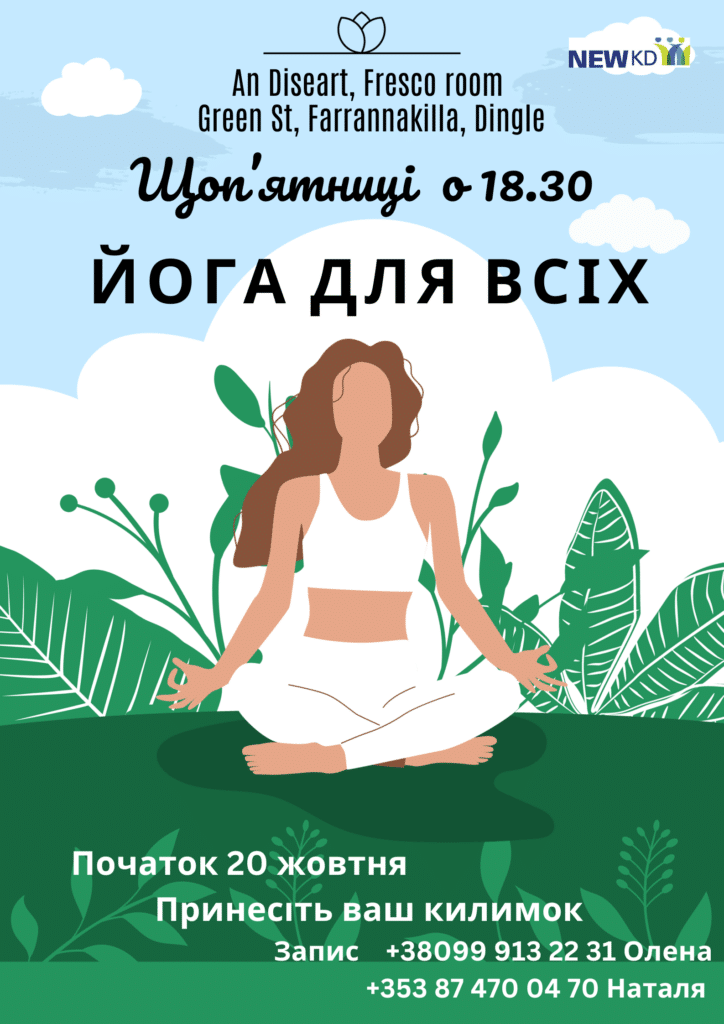 Yoga poster in Ukranian